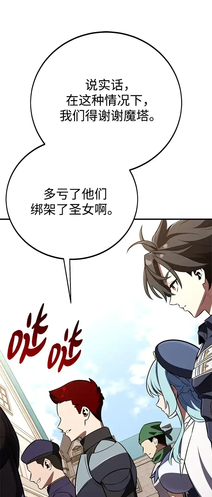 《我杀了学院玩家》第91话 第75页