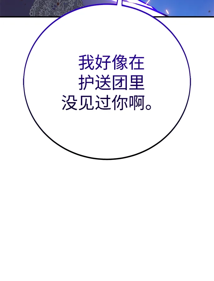 《我杀了学院玩家》第91话 第20页