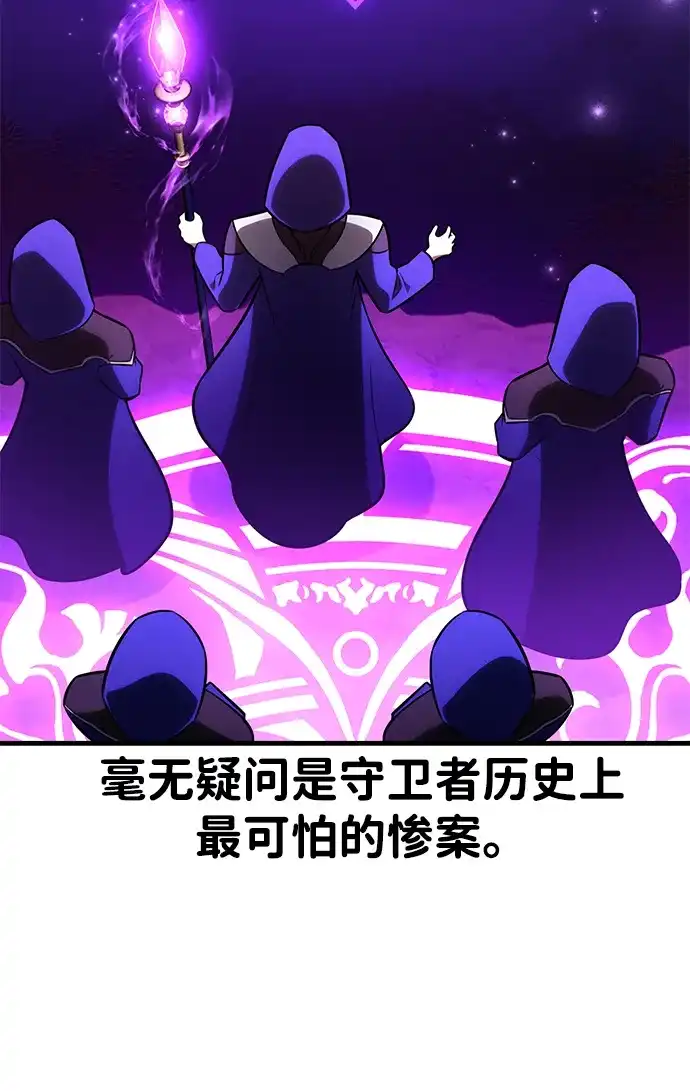 《我杀了学院玩家》第91话 第91页