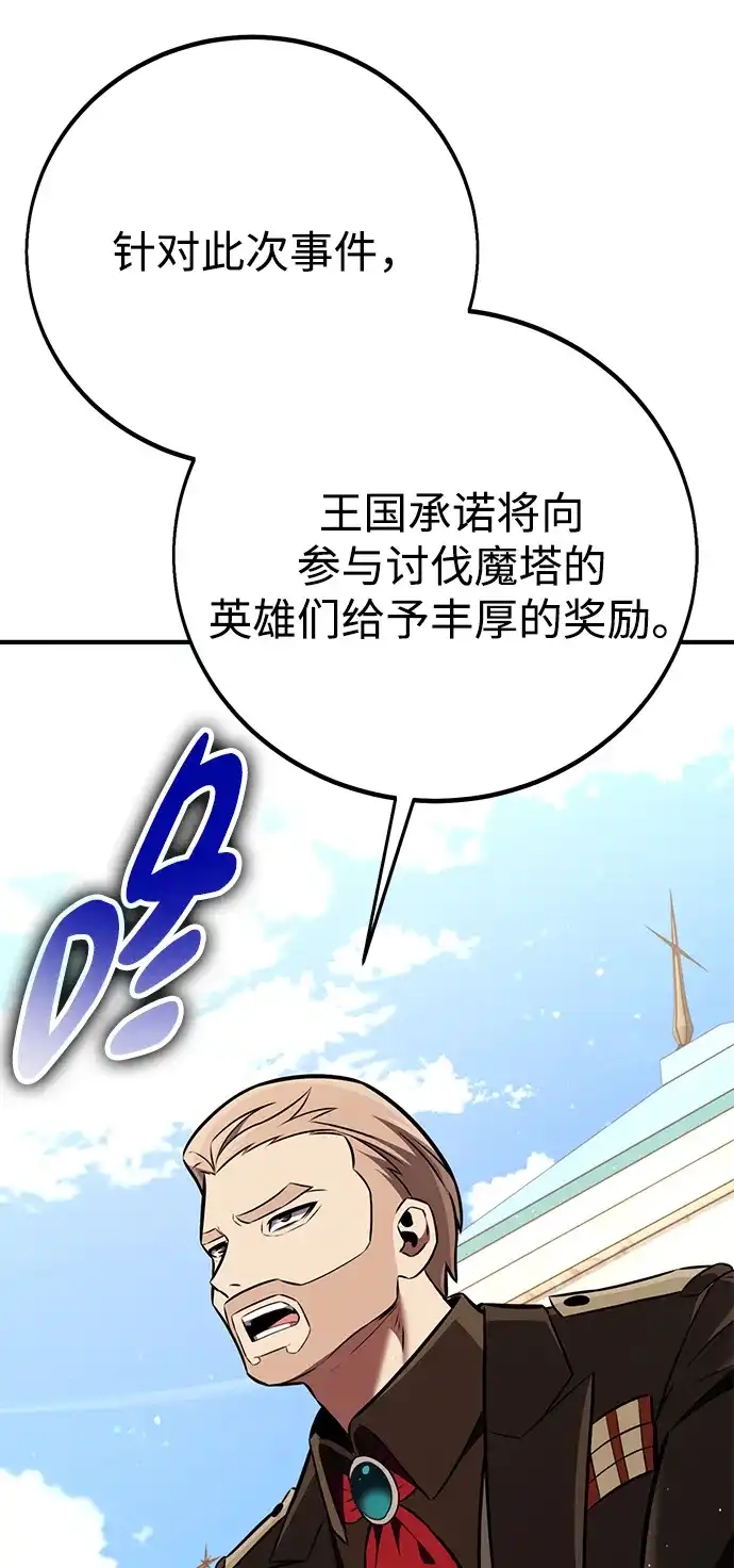《我杀了学院玩家》第91话 第61页