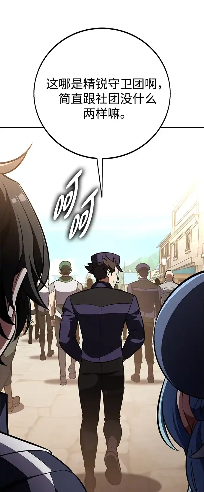 《我杀了学院玩家》第91话 第73页