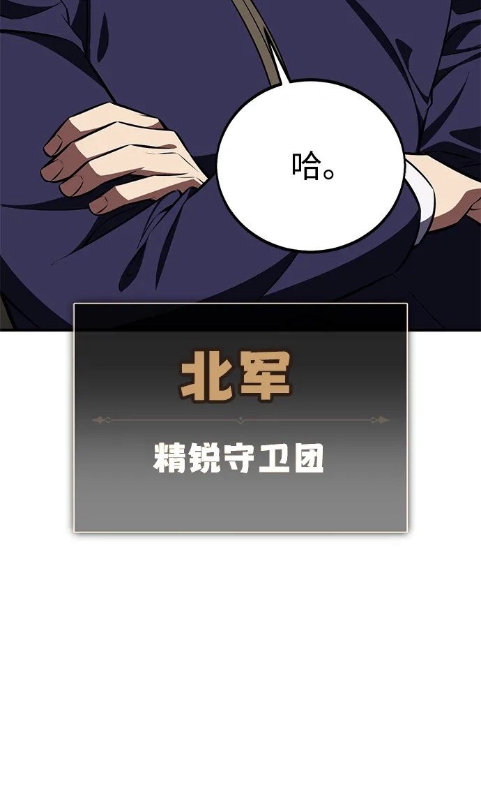 《我杀了学院玩家》第91话 第40页