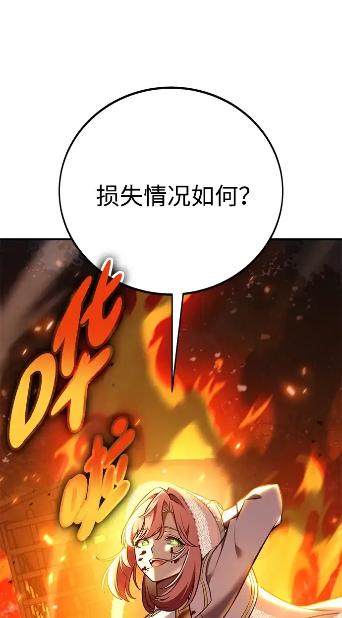 《我杀了学院玩家》第91话 第11页