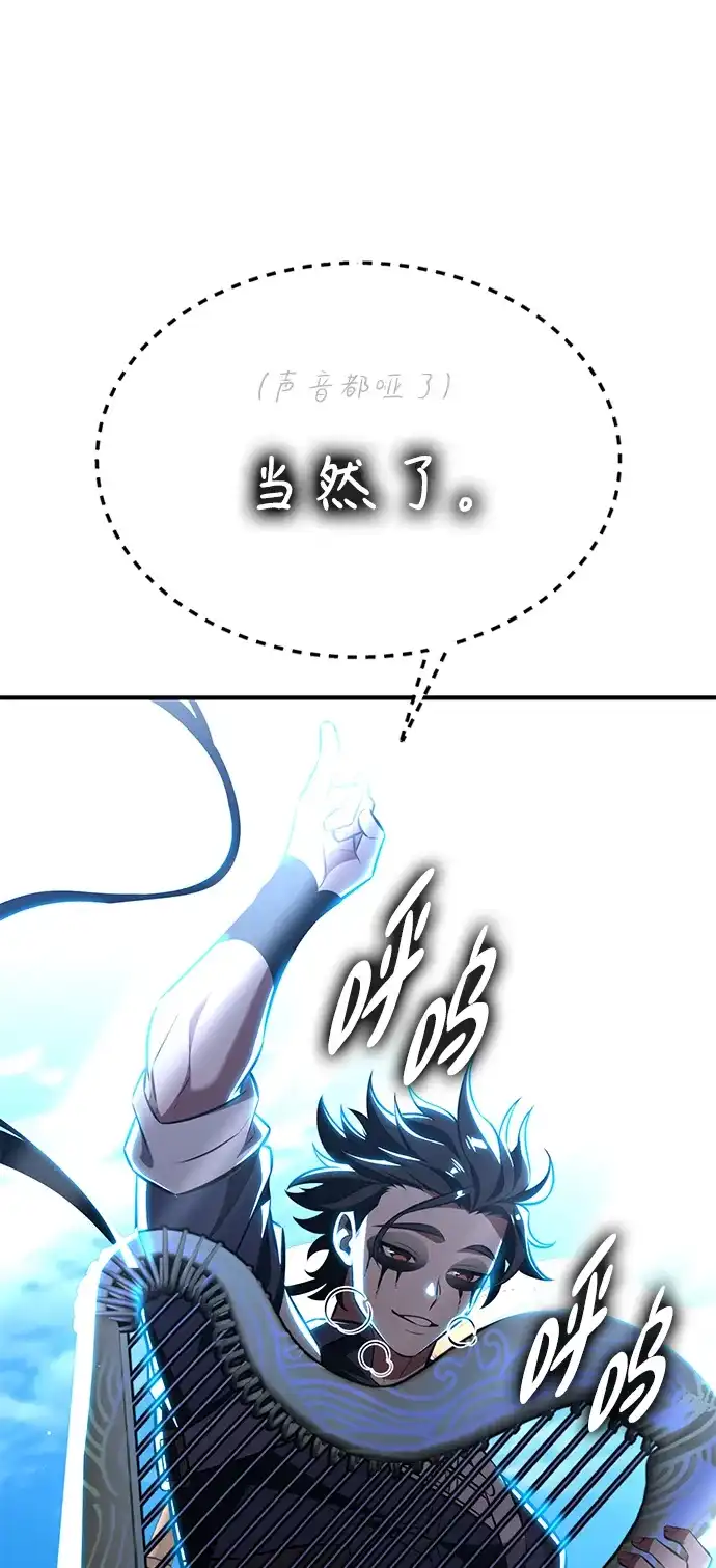 《我杀了学院玩家》第91话 第155页