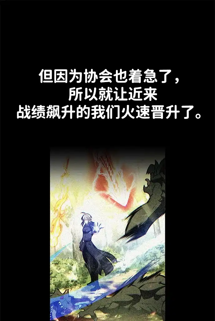 《我杀了学院玩家》第91话 第52页