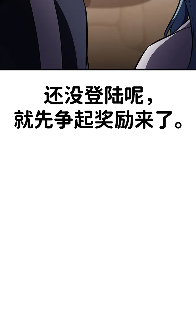 《我杀了学院玩家》第91话 第74页