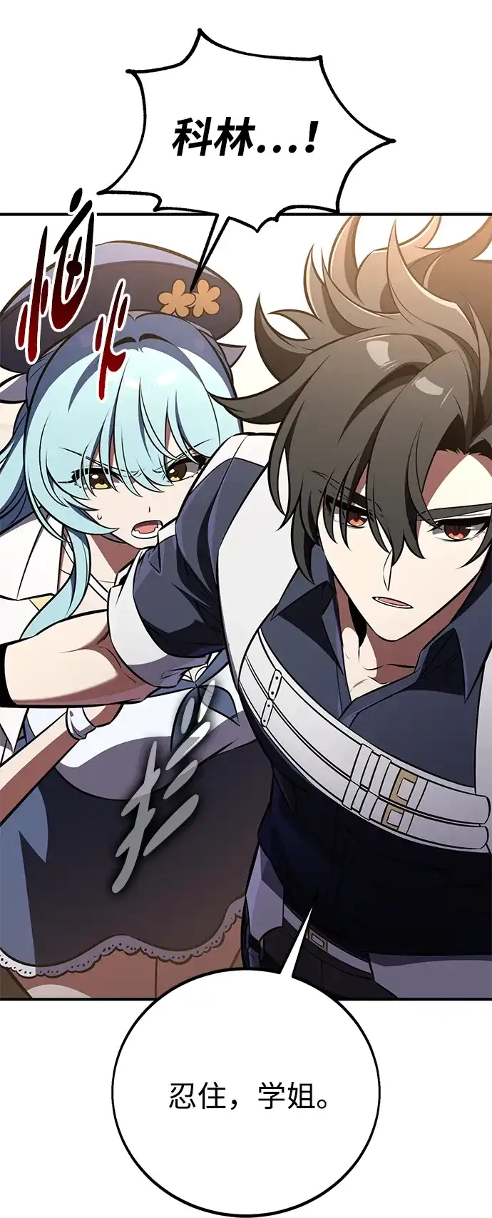《我杀了学院玩家》第91话 第72页