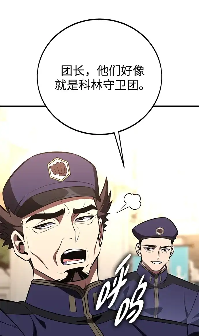 《我杀了学院玩家》第91话 第39页