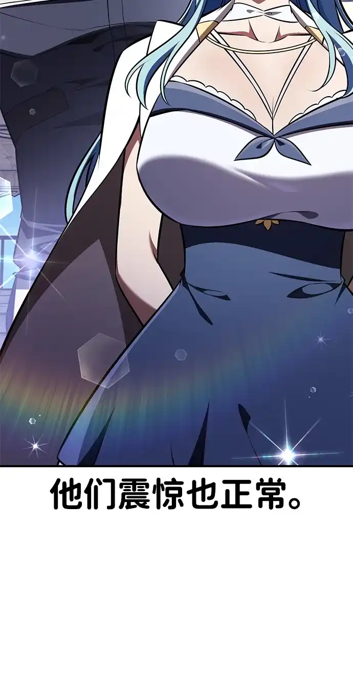 《我杀了学院玩家》第91话 第46页
