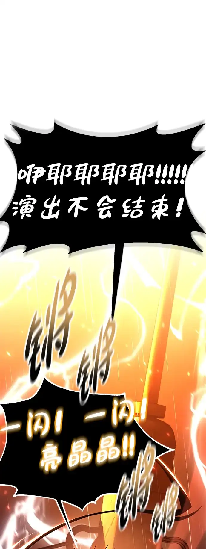《我杀了学院玩家》第91话 第131页