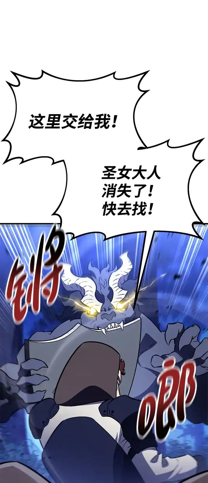 《我杀了学院玩家》第91话 第4页