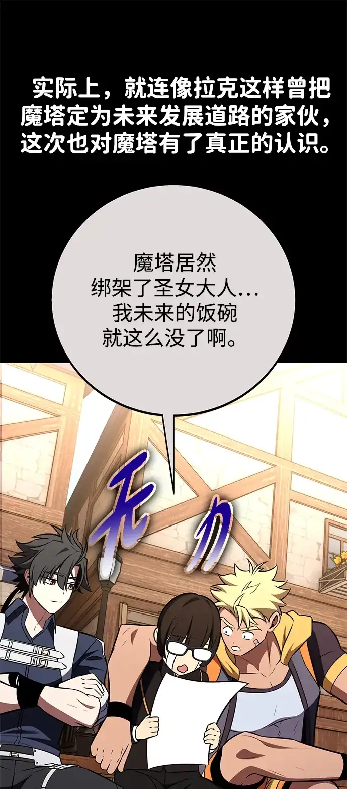 《我杀了学院玩家》第91话 第168页