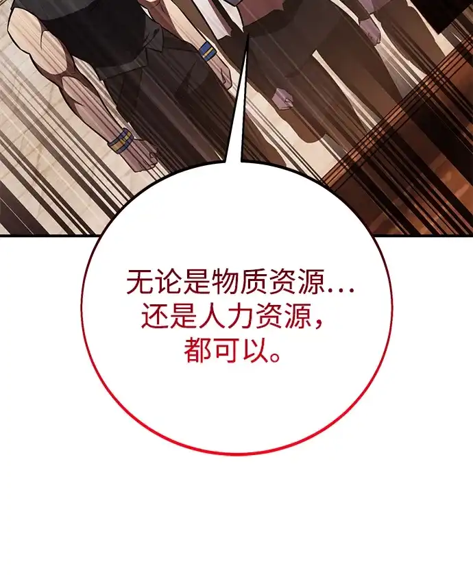《我杀了学院玩家》第91话 第65页