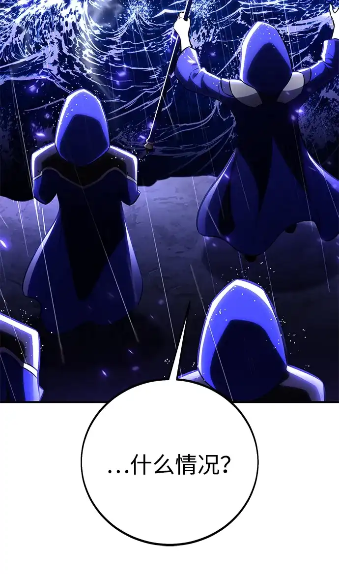 《我杀了学院玩家》第91话 第103页