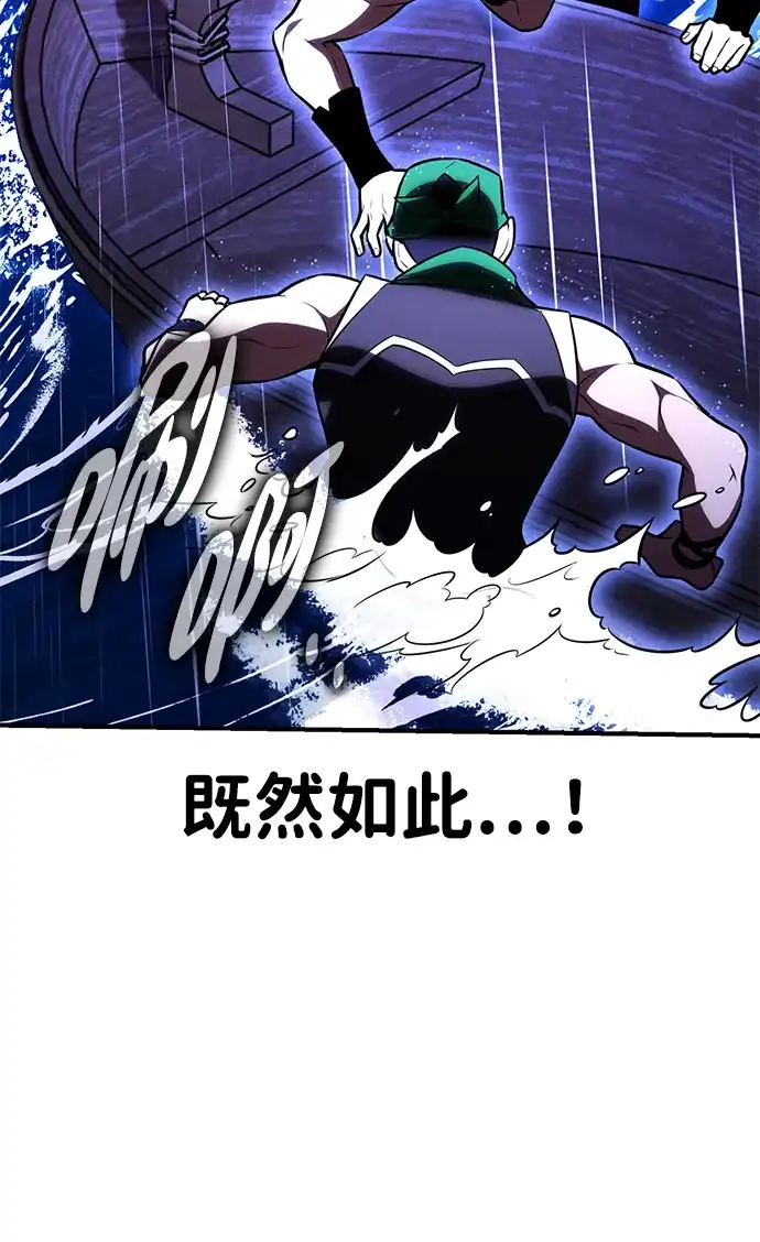 《我杀了学院玩家》第91话 第129页