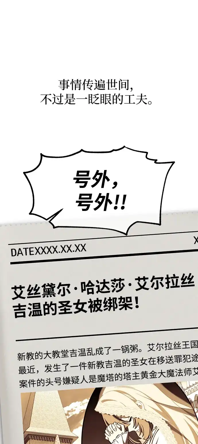 《我杀了学院玩家》第91话 第32页
