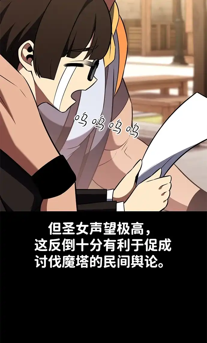 《我杀了学院玩家》第91话 第171页