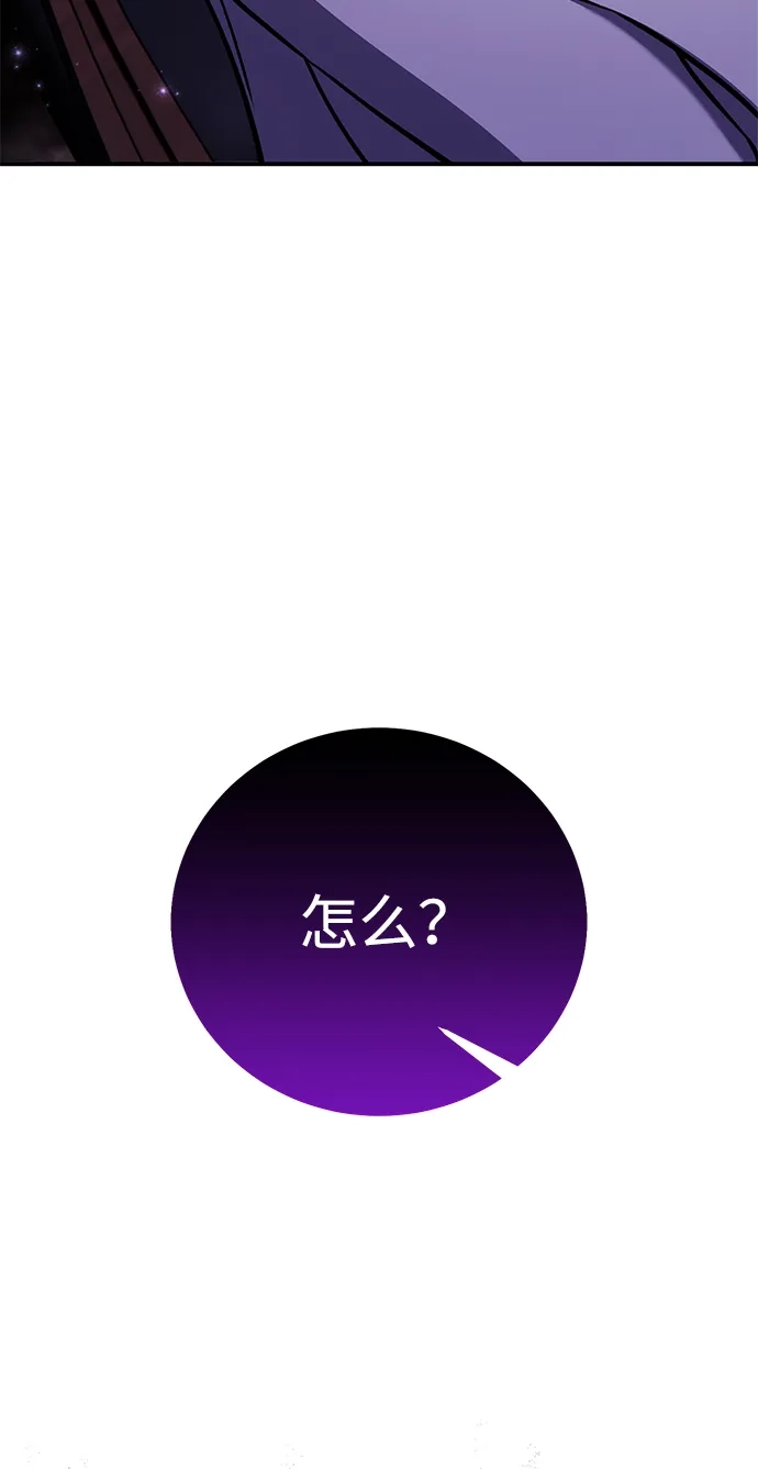 《我杀了学院玩家》第91话 第182页