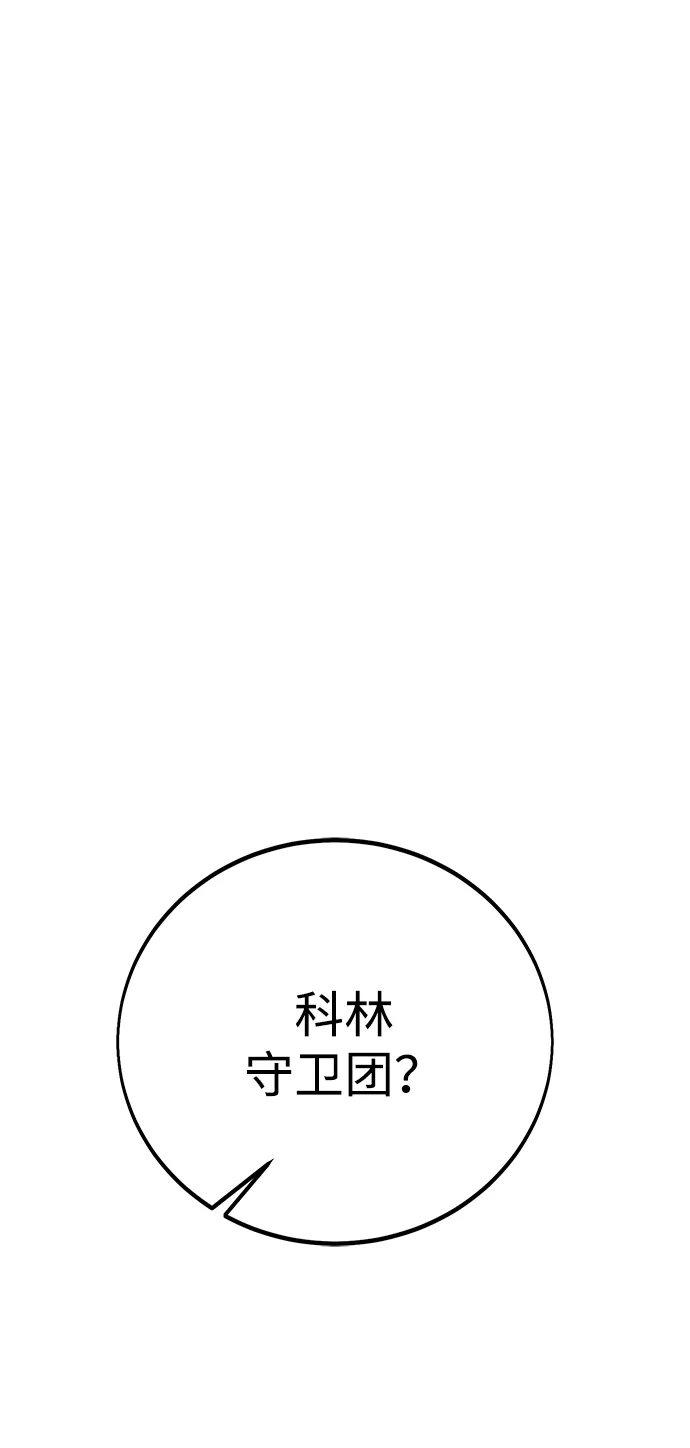 《我杀了学院玩家》第91话 第36页