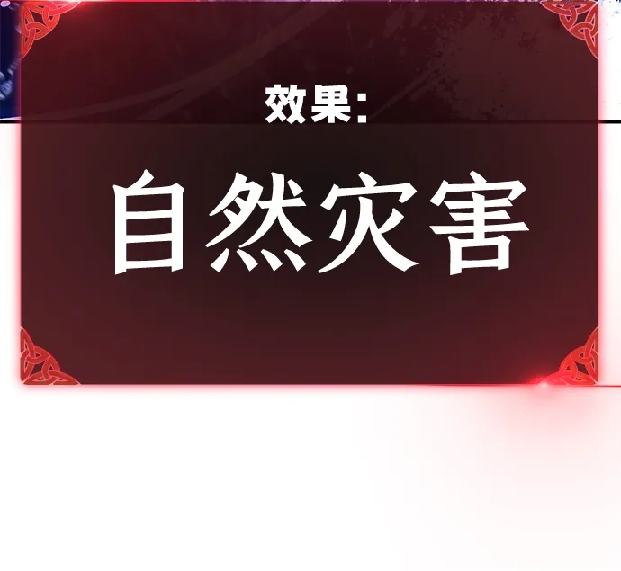 《我杀了学院玩家》第91话 第118页