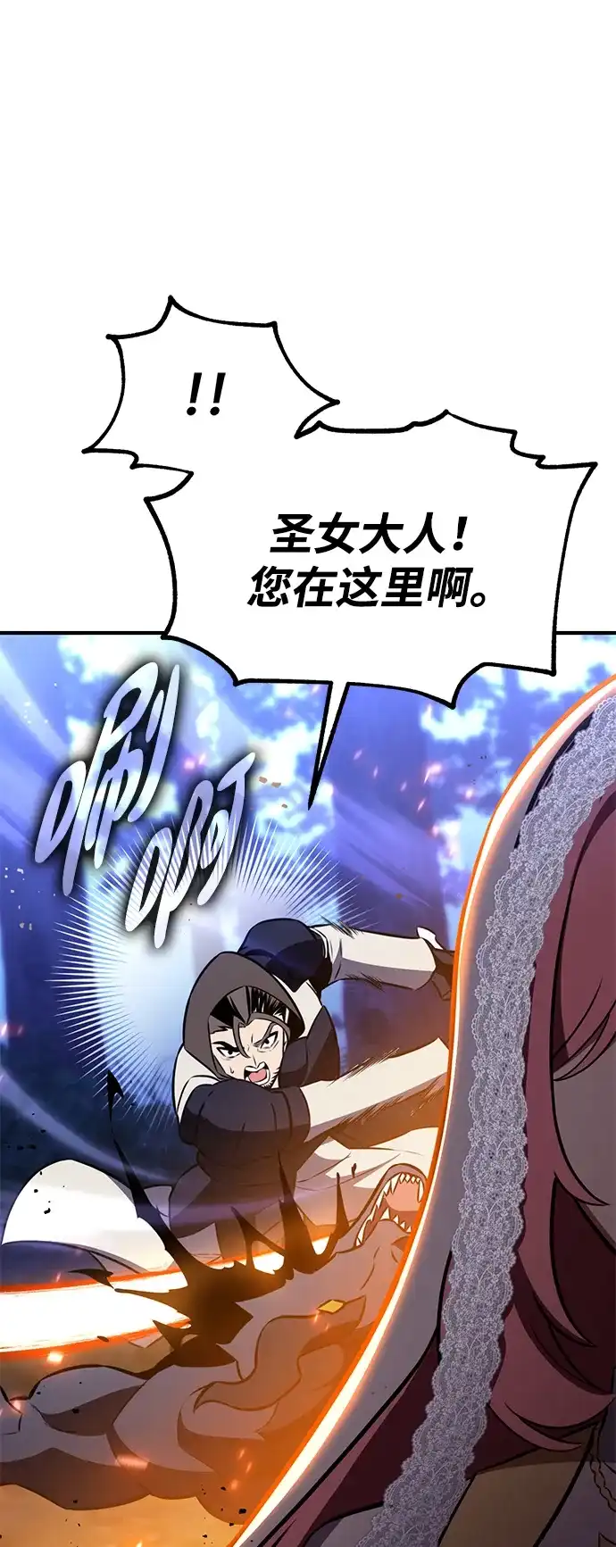 《我杀了学院玩家》第91话 第8页