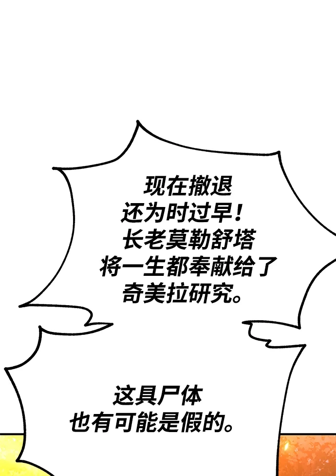 《我杀了学院玩家》第91话 第16页