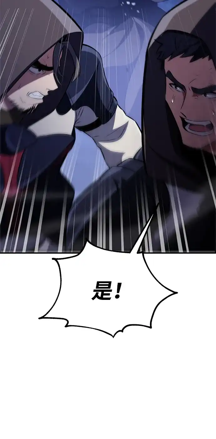《我杀了学院玩家》第91话 第5页