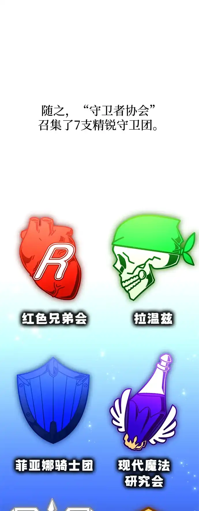 《我杀了学院玩家》第91话 第34页