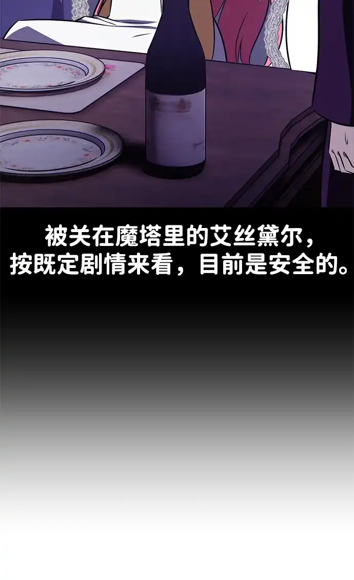 《我杀了学院玩家》第91话 第174页