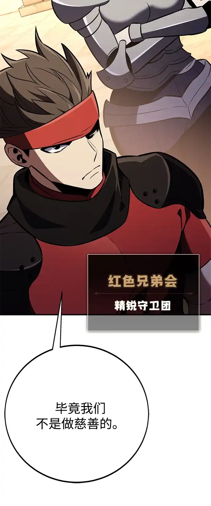 《我杀了学院玩家》第91话 第59页