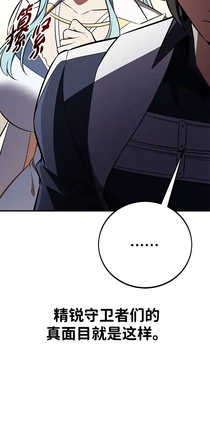 《我杀了学院玩家》第91话 第78页