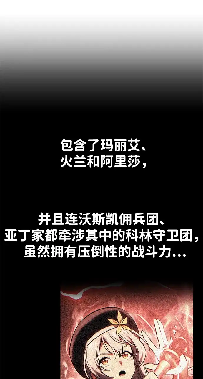 《我杀了学院玩家》第91话 第47页