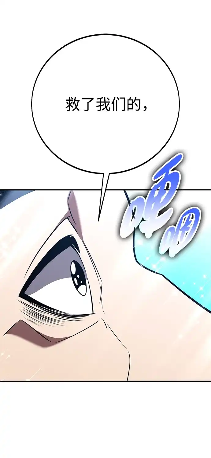 《我杀了学院玩家》第91话 第151页