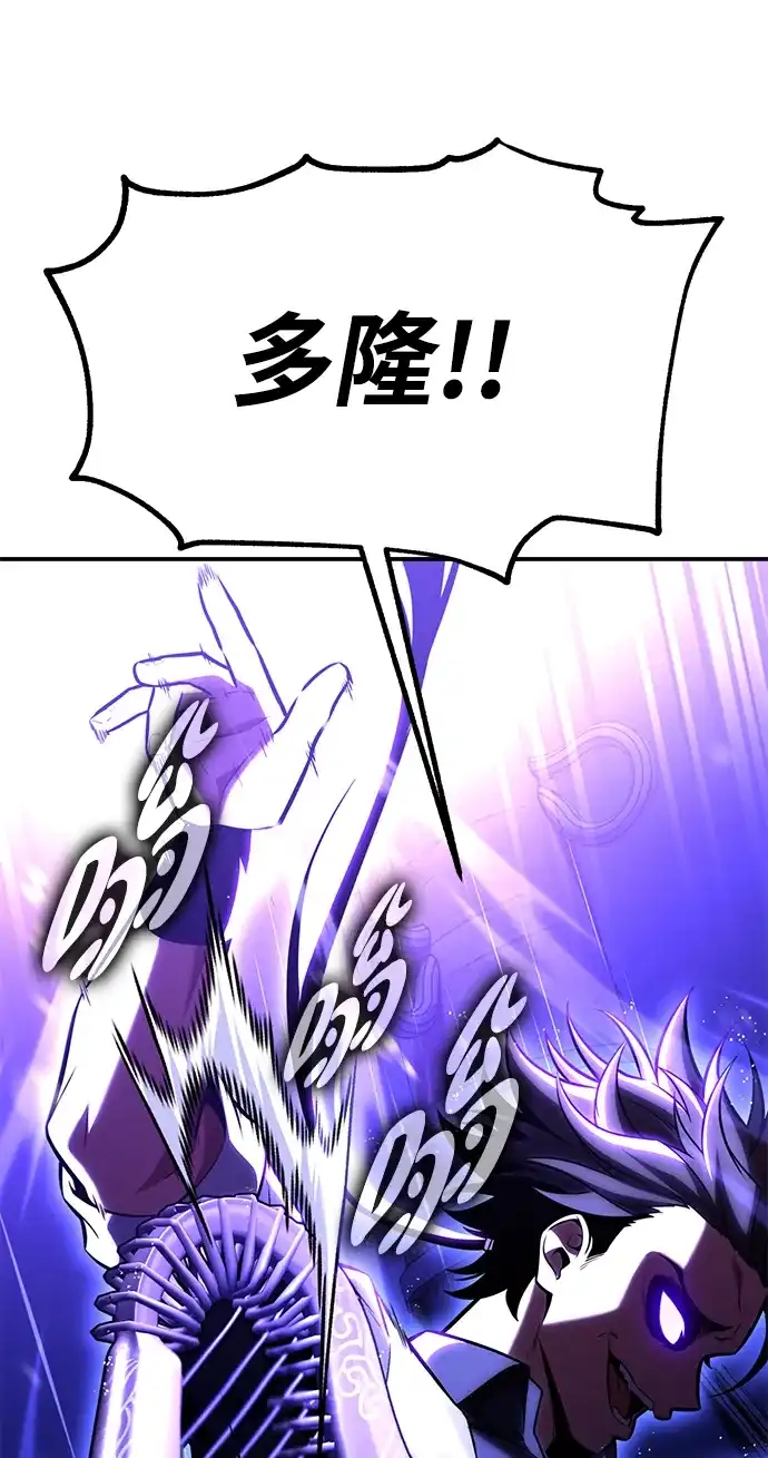 《我杀了学院玩家》第91话 第121页
