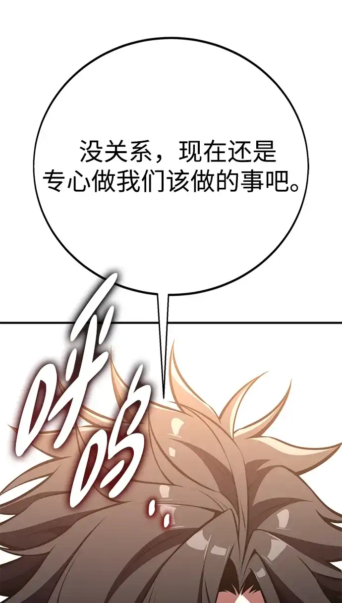 《我杀了学院玩家》第91话 第79页