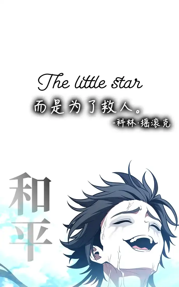 《我杀了学院玩家》第91话 第157页