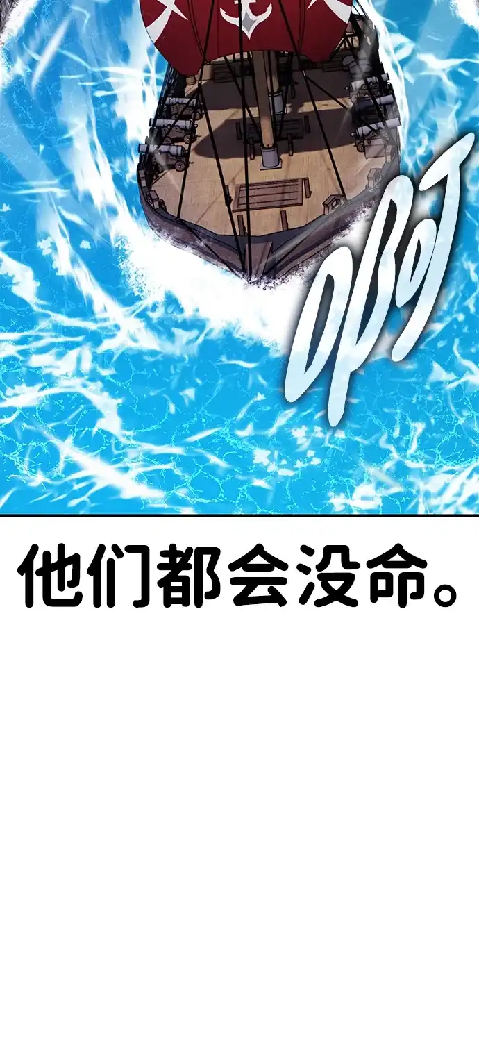 《我杀了学院玩家》第91话 第82页