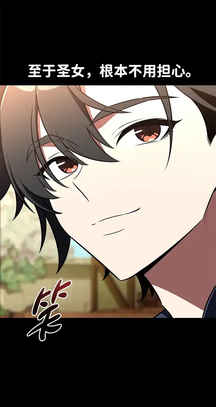 《我杀了学院玩家》第91话 第172页