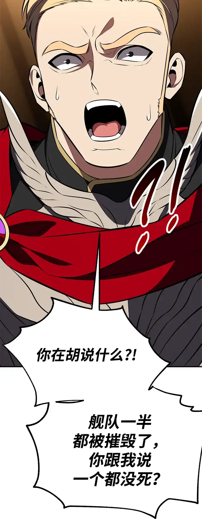 《我杀了学院玩家》第91话 第145页