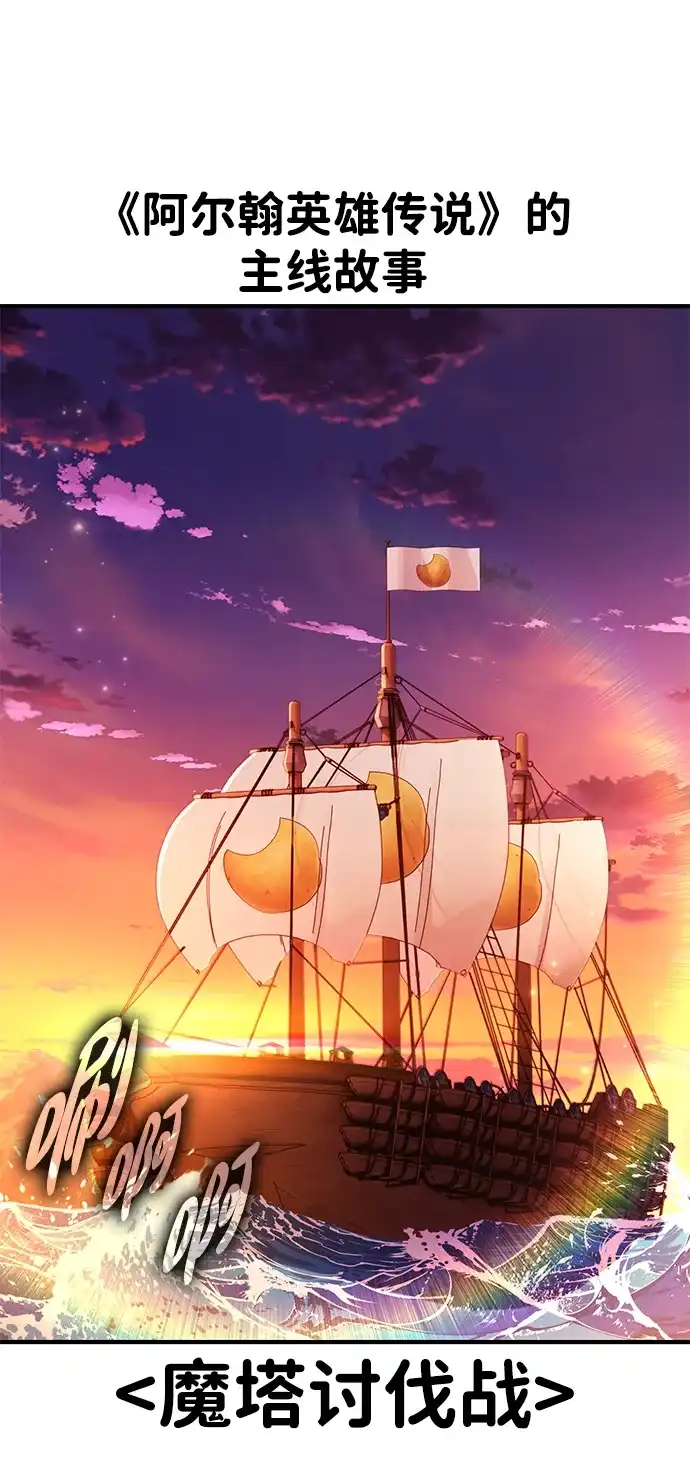《我杀了学院玩家》第91话 第83页