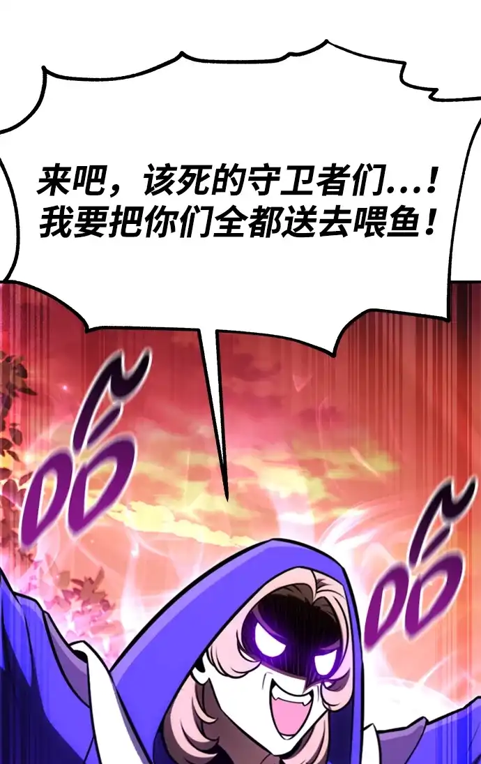 《我杀了学院玩家》第91话 第92页