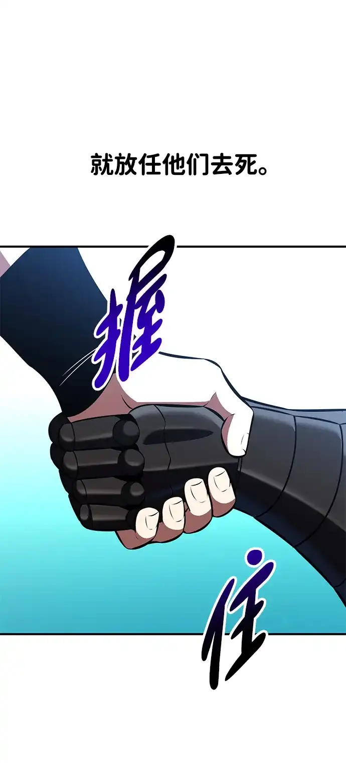 《我杀了学院玩家》第91话 第162页
