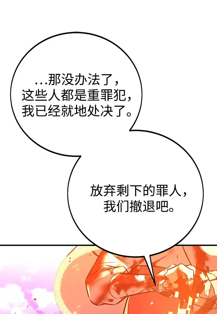 《我杀了学院玩家》第91话 第14页
