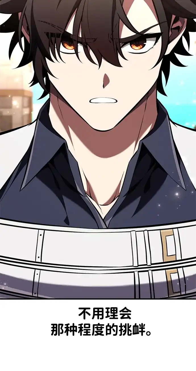 《我杀了学院玩家》第91话 第80页