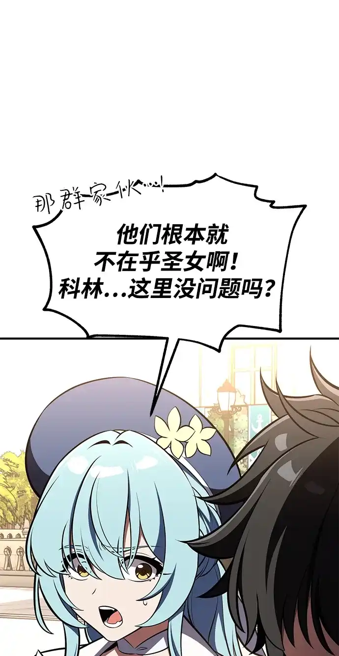 《我杀了学院玩家》第91话 第77页