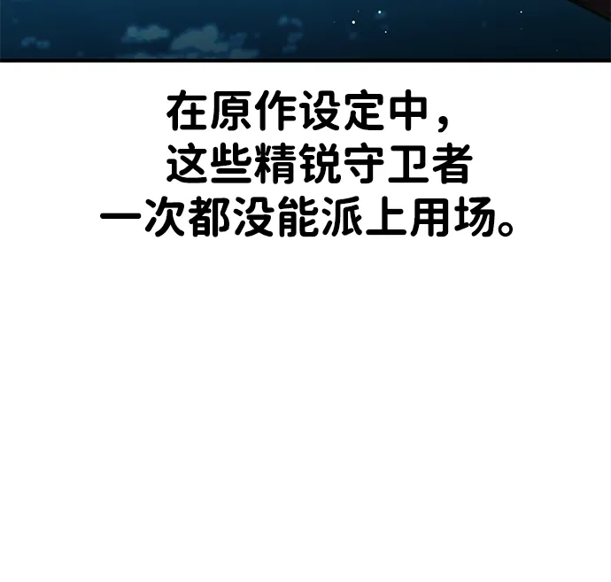 《我杀了学院玩家》第91话 第160页
