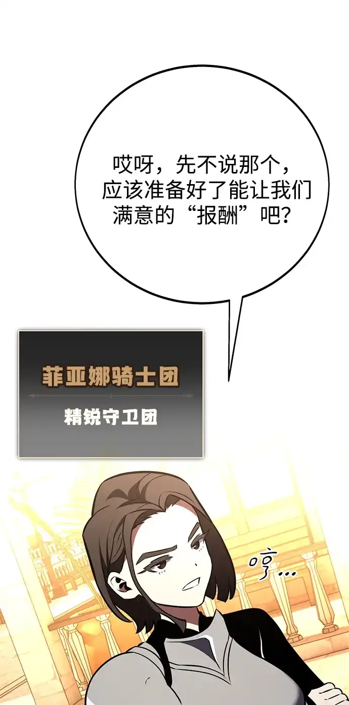 《我杀了学院玩家》第91话 第58页