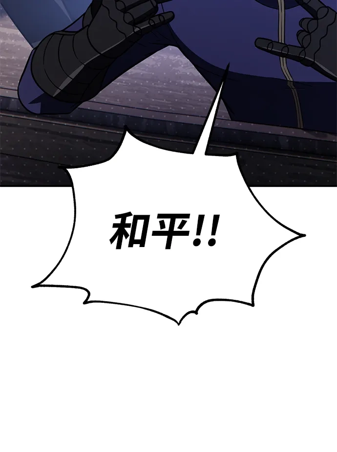 《我杀了学院玩家》第91话 第176页