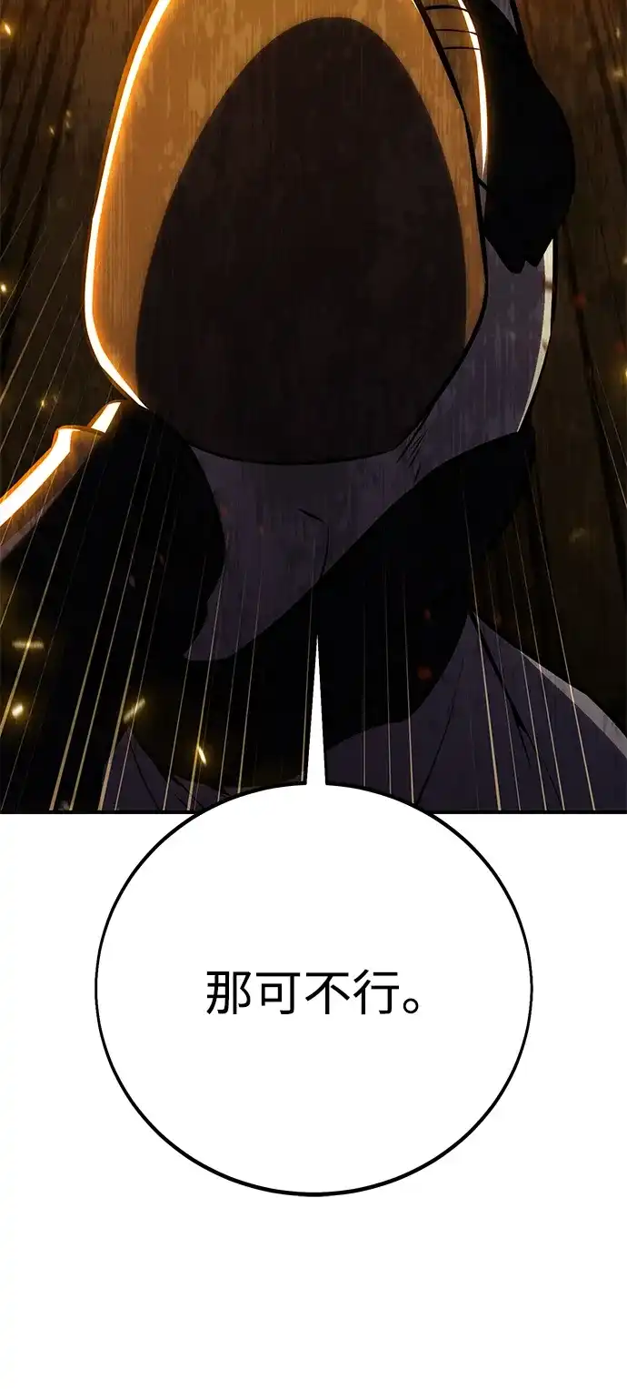 《我杀了学院玩家》第91话 第29页