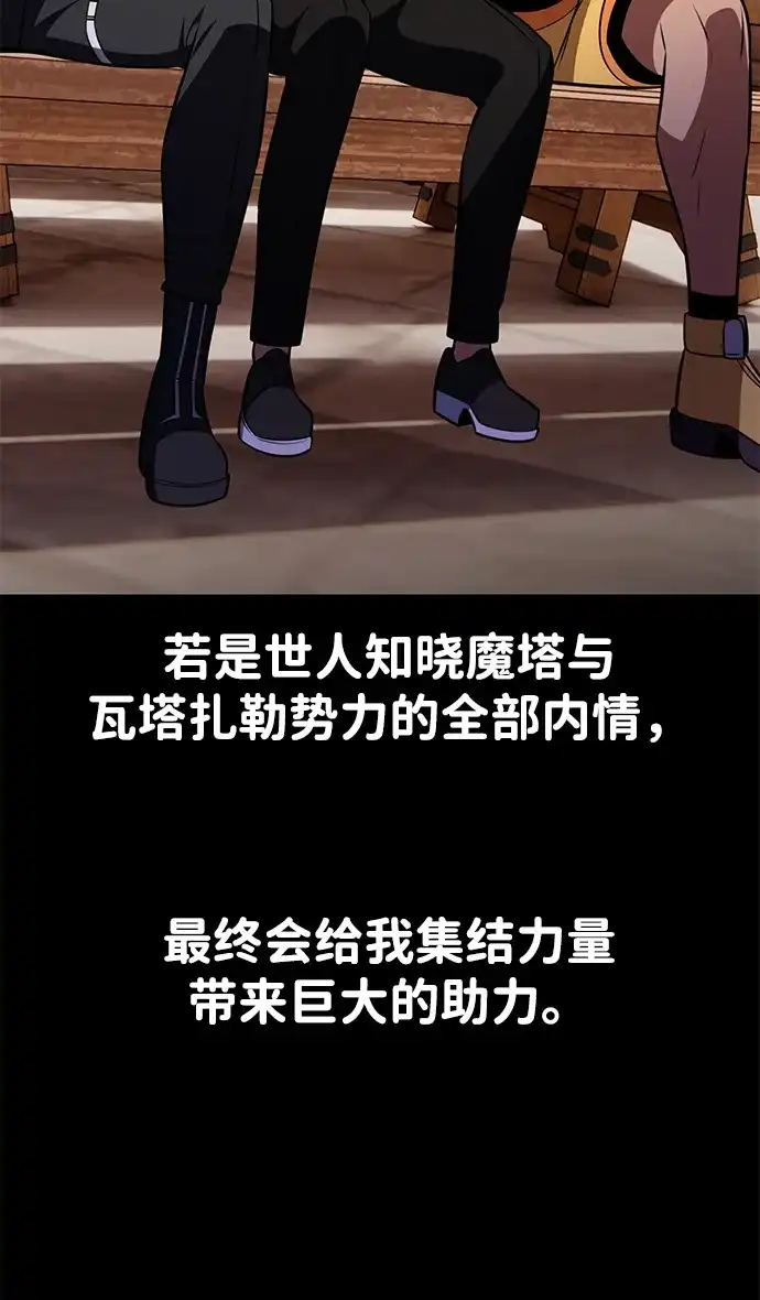 《我杀了学院玩家》第91话 第169页